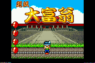 超级大富翁（中）